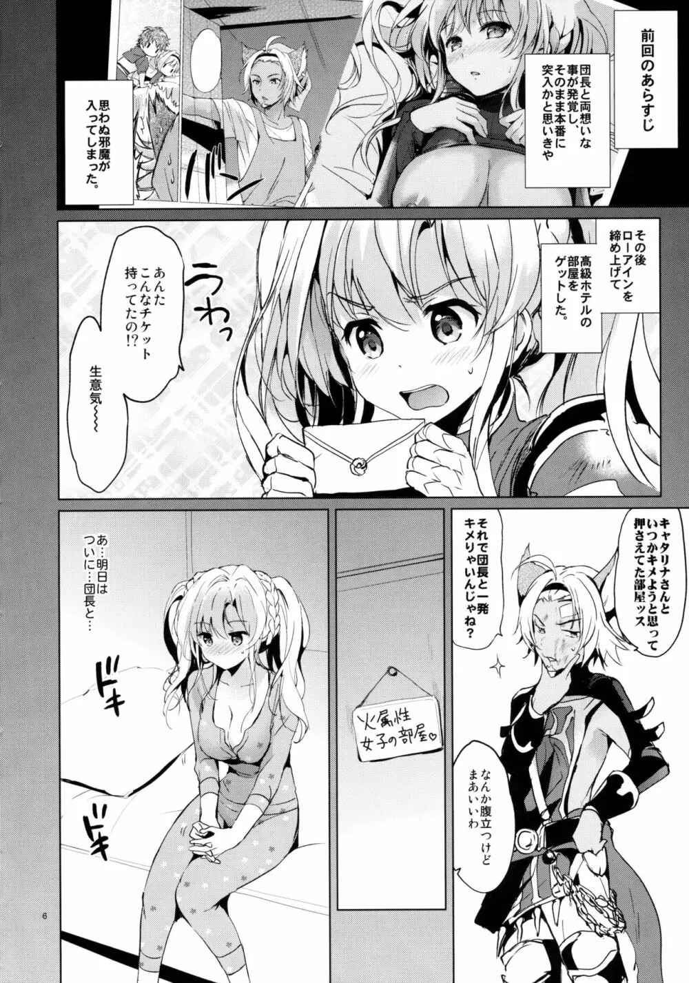 リア充ふぁんたじーZ2 Page.6