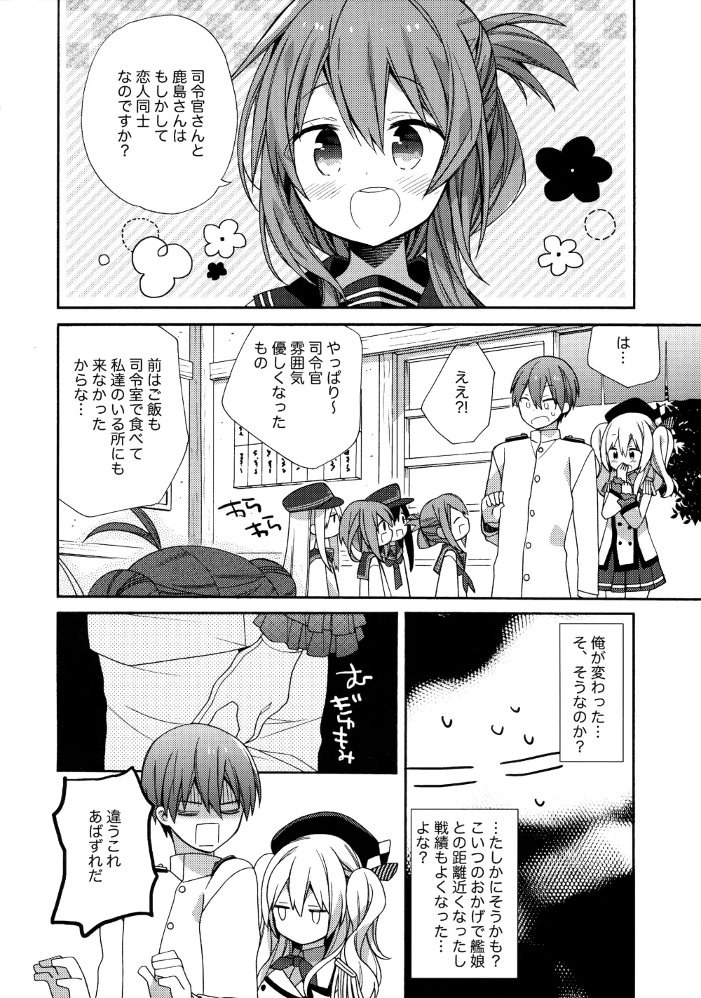 鹿島ちゃんの練習戦線異常アリ2 Page.19