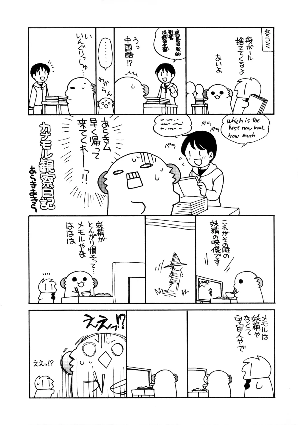 鹿島ちゃんの練習戦線異常アリ2 Page.20