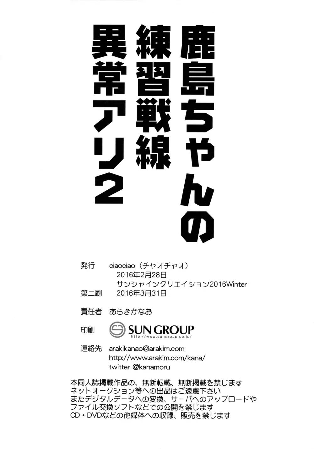 鹿島ちゃんの練習戦線異常アリ2 Page.21