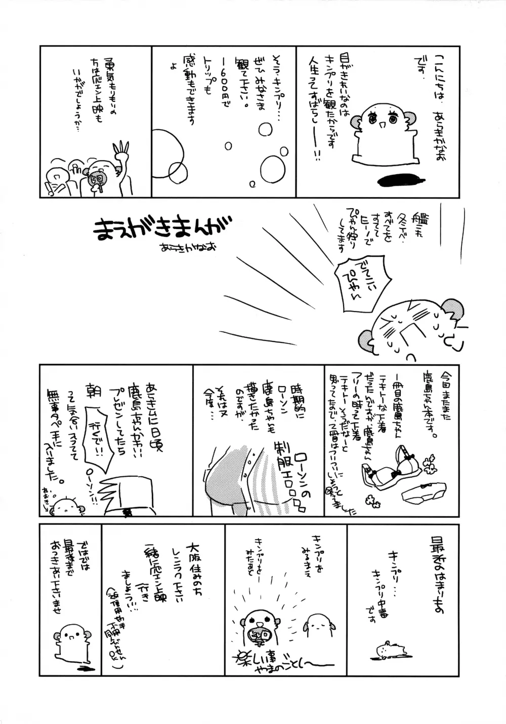 鹿島ちゃんの練習戦線異常アリ2 Page.3
