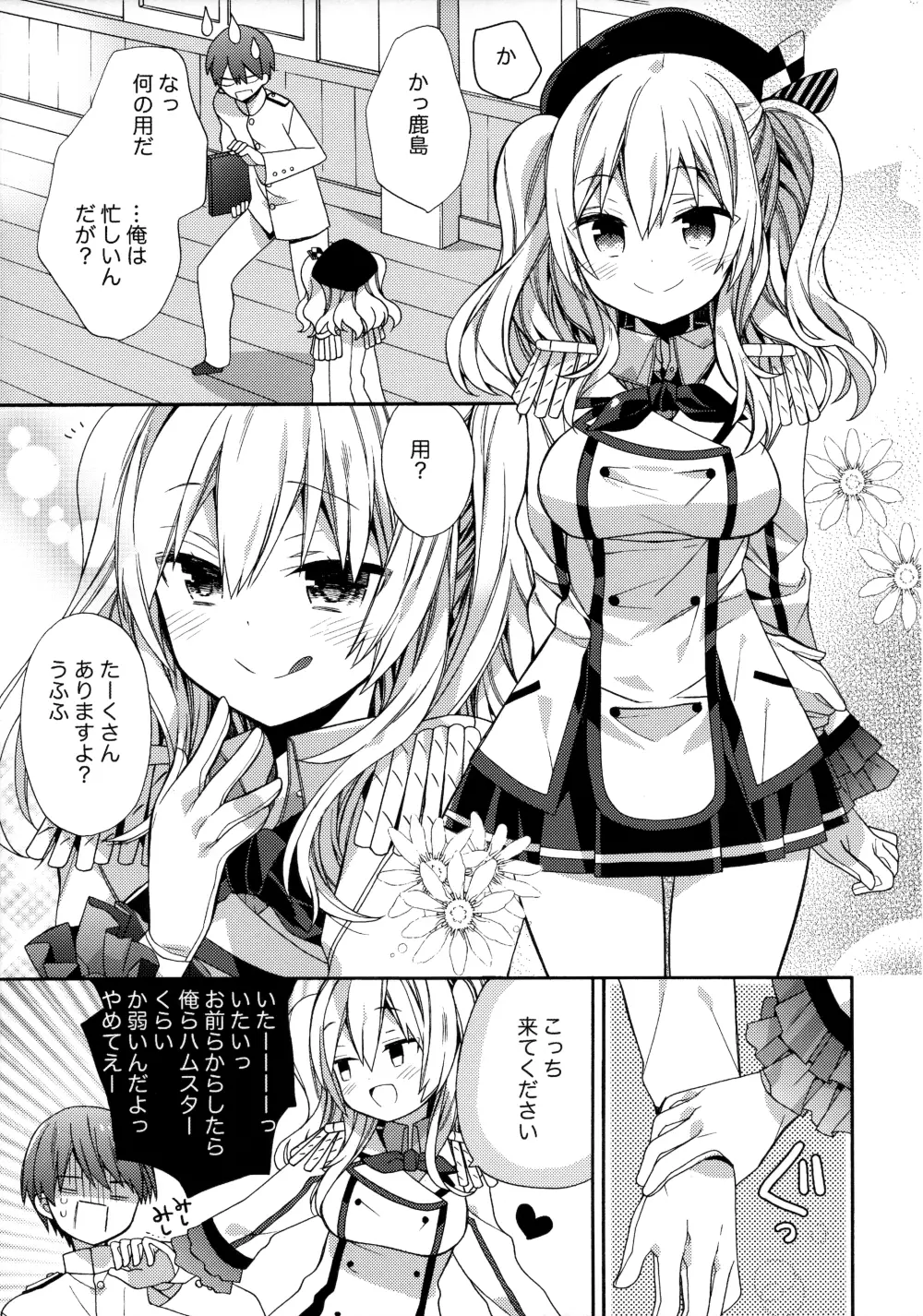 鹿島ちゃんの練習戦線異常アリ2 Page.6