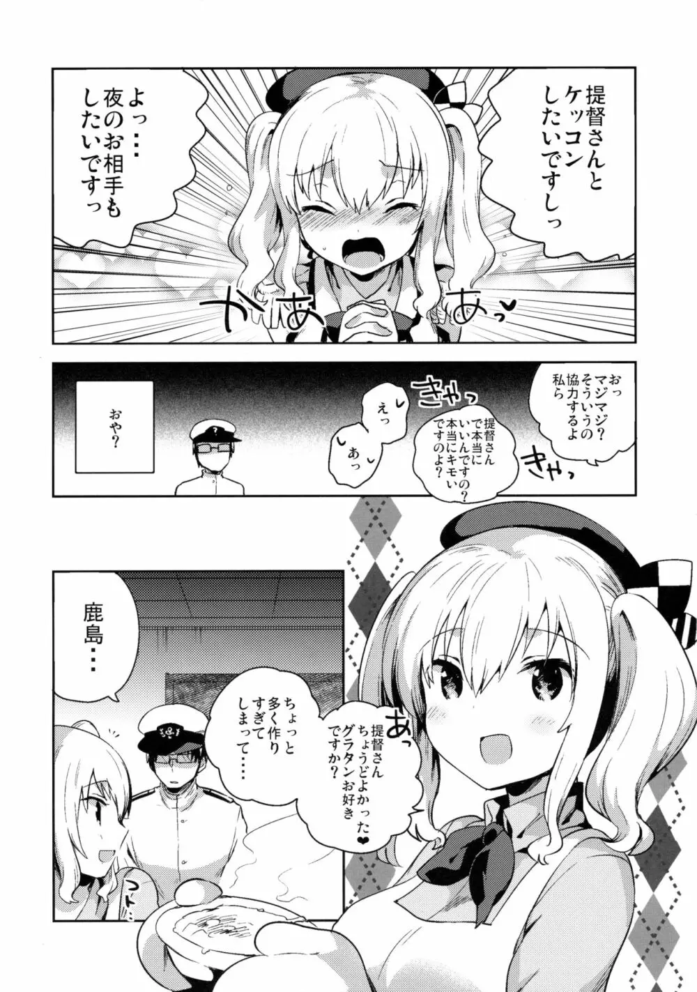 提督だいすき鹿島さん Page.10