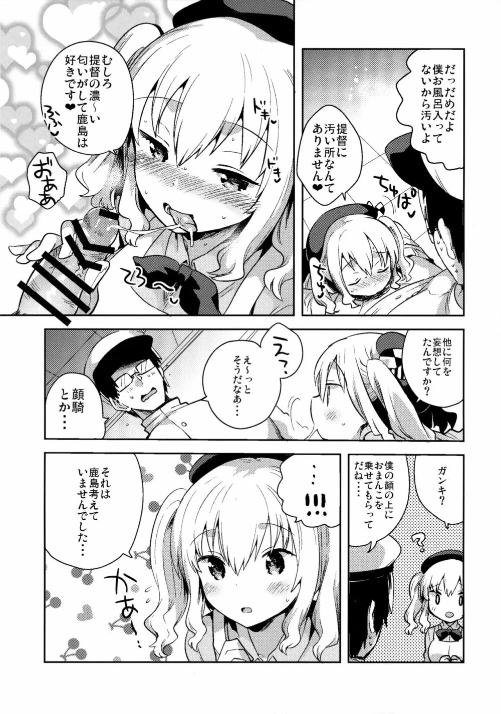 提督だいすき鹿島さん Page.13