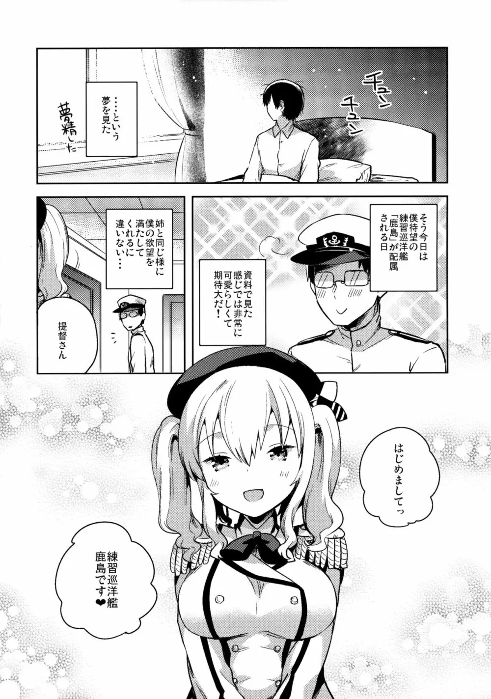 提督だいすき鹿島さん Page.6