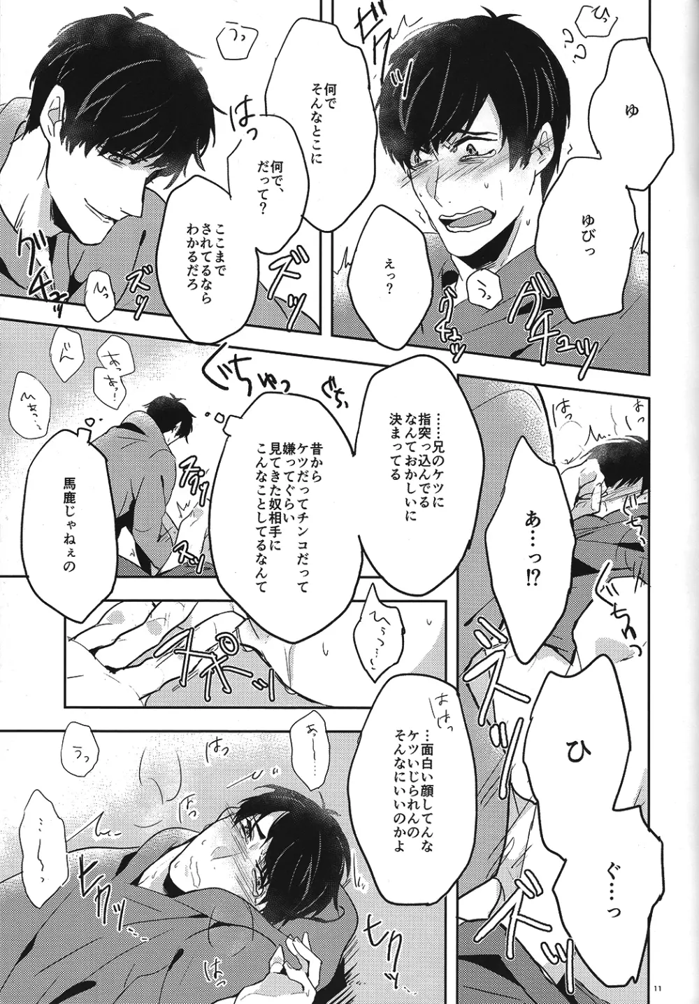 兄さんなんか大嫌い Page.10