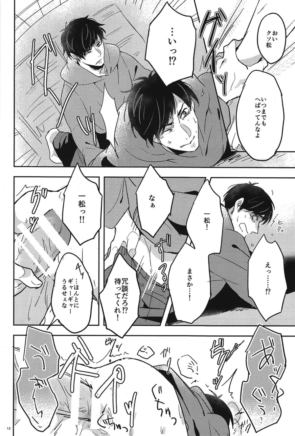 兄さんなんか大嫌い Page.11