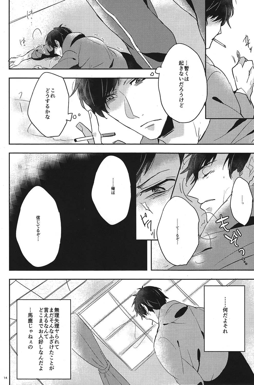 兄さんなんか大嫌い Page.13