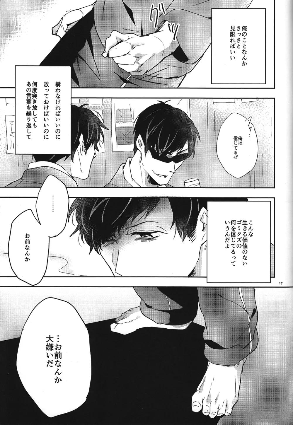 兄さんなんか大嫌い Page.15