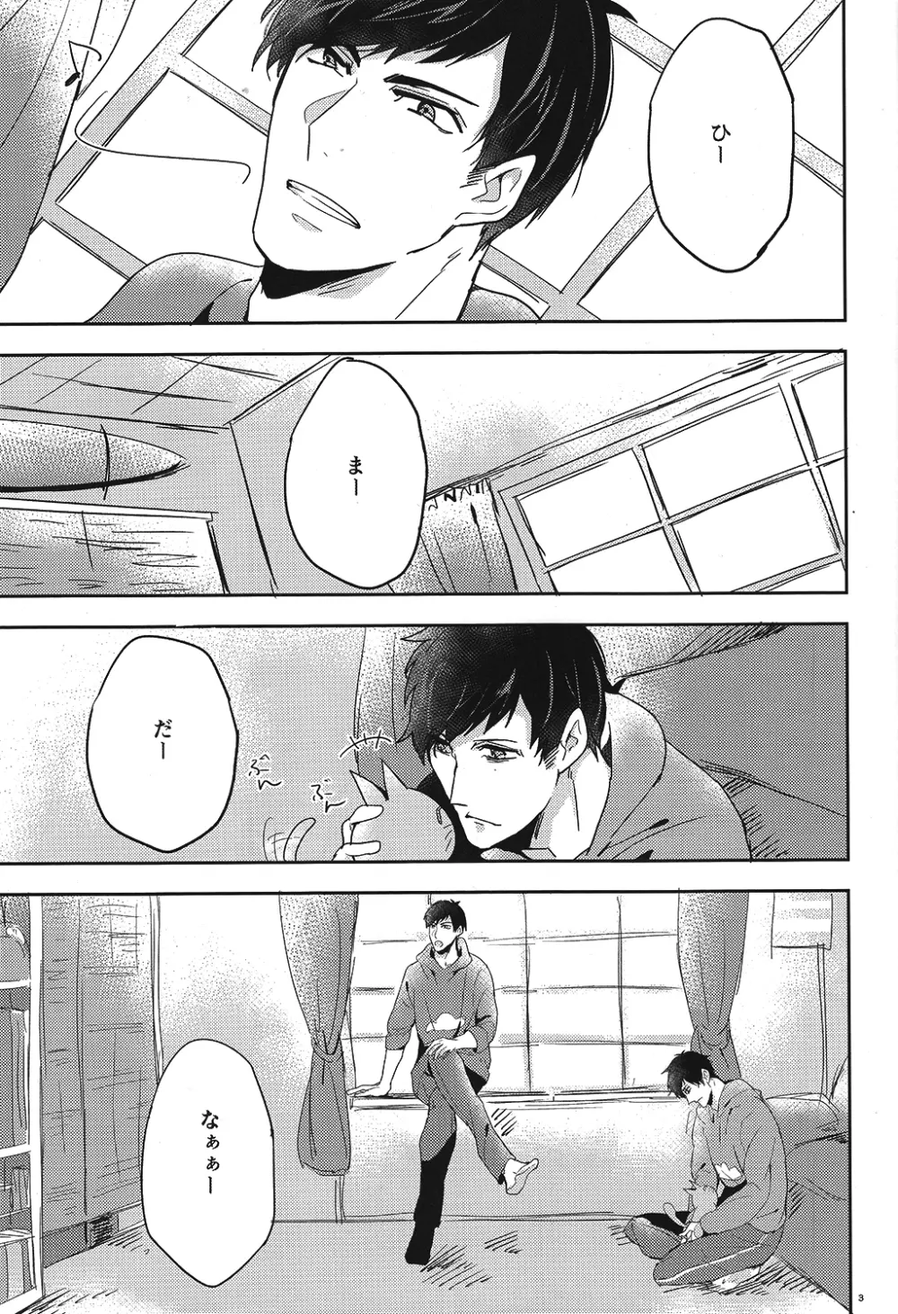 兄さんなんか大嫌い Page.2