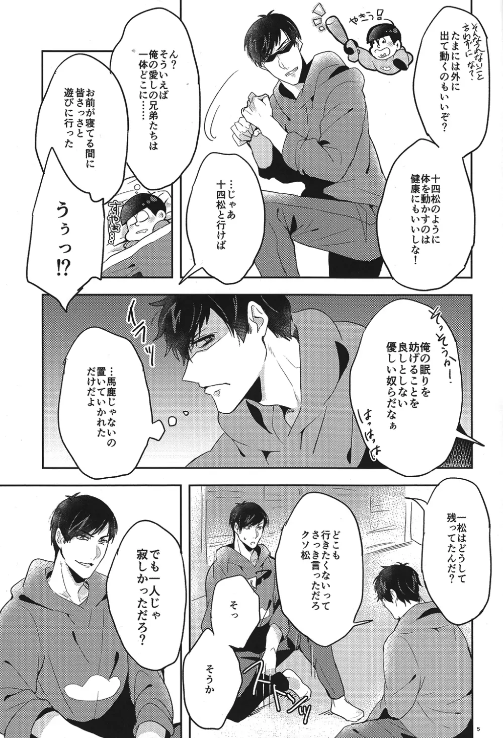 兄さんなんか大嫌い Page.4