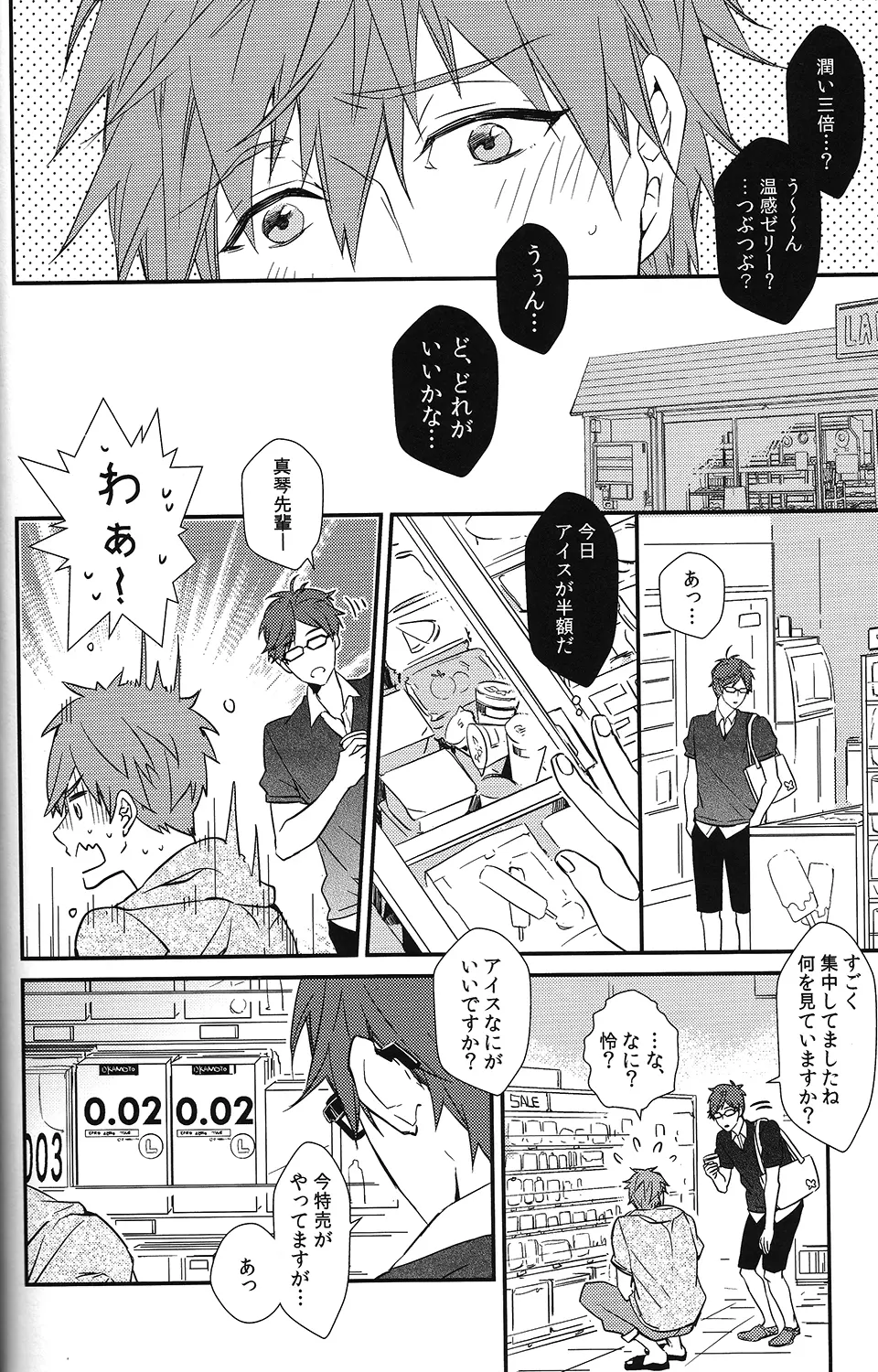 秘密距離ゼロセンチ Page.31