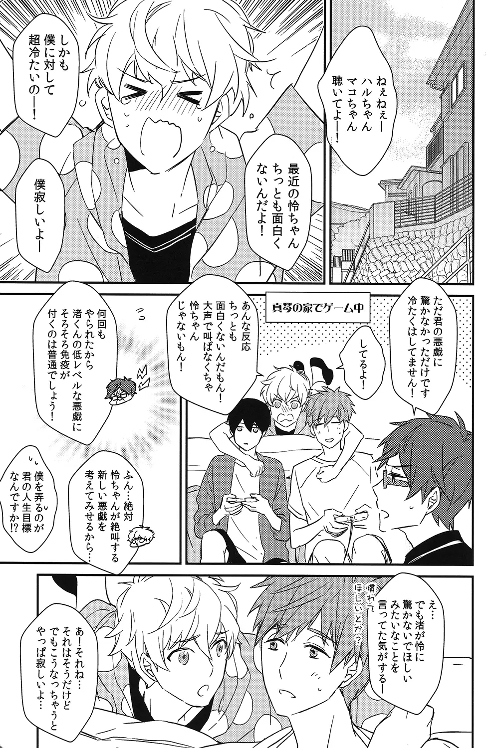 秘密距離ゼロセンチ Page.59