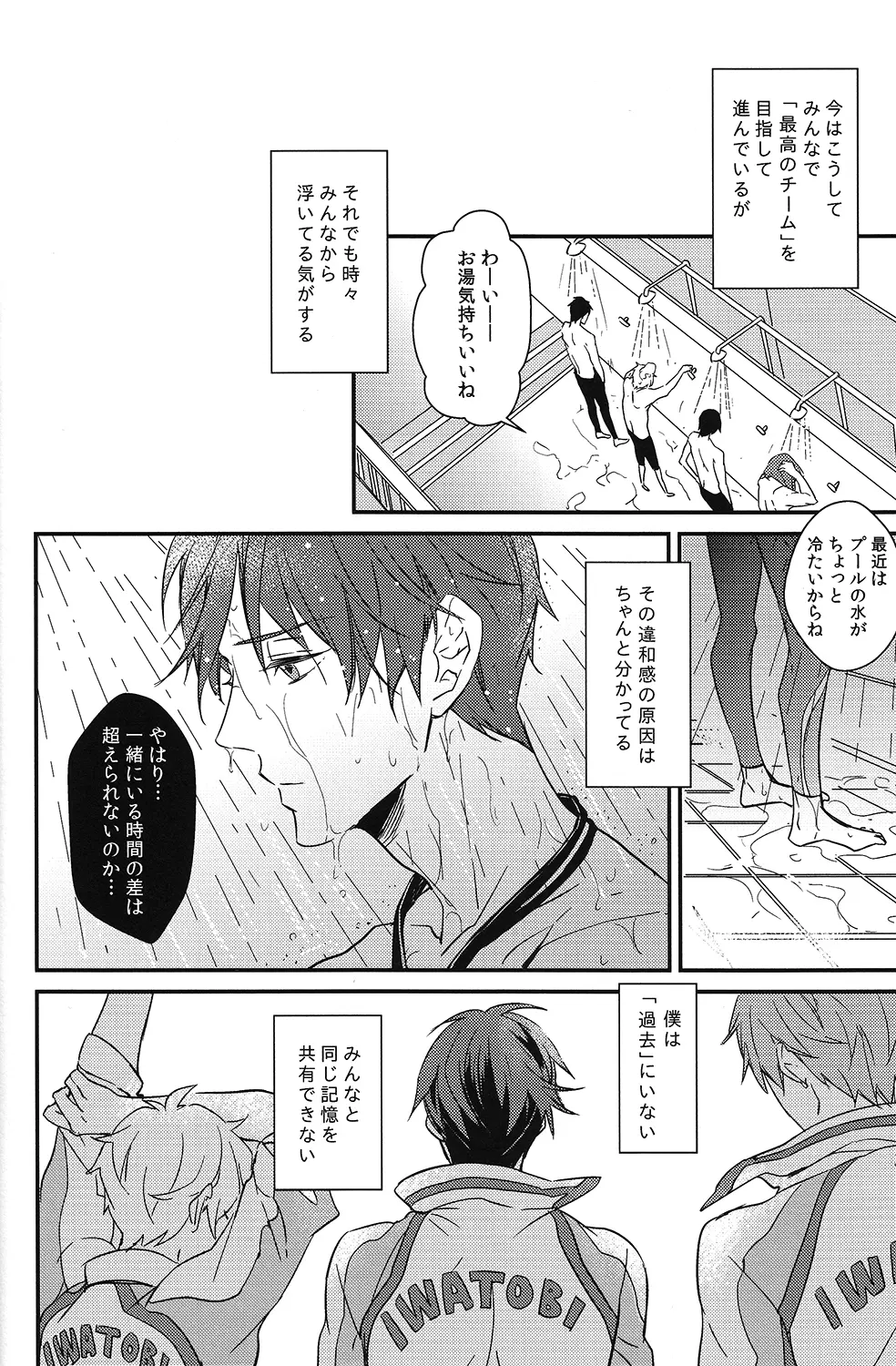 秘密距離ゼロセンチ Page.9