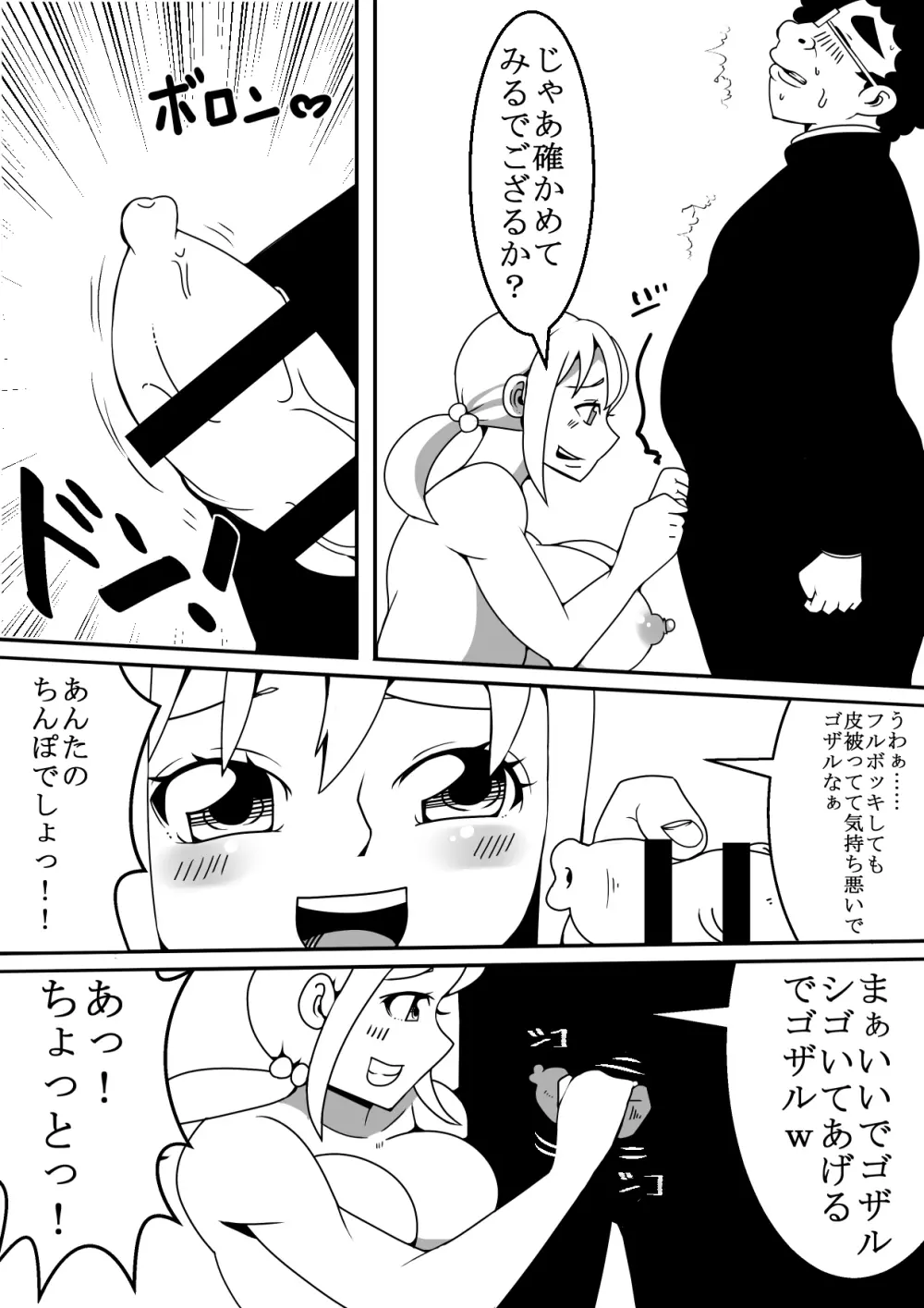 可愛いjkとキモオタが入れ替わりセックス Page.14