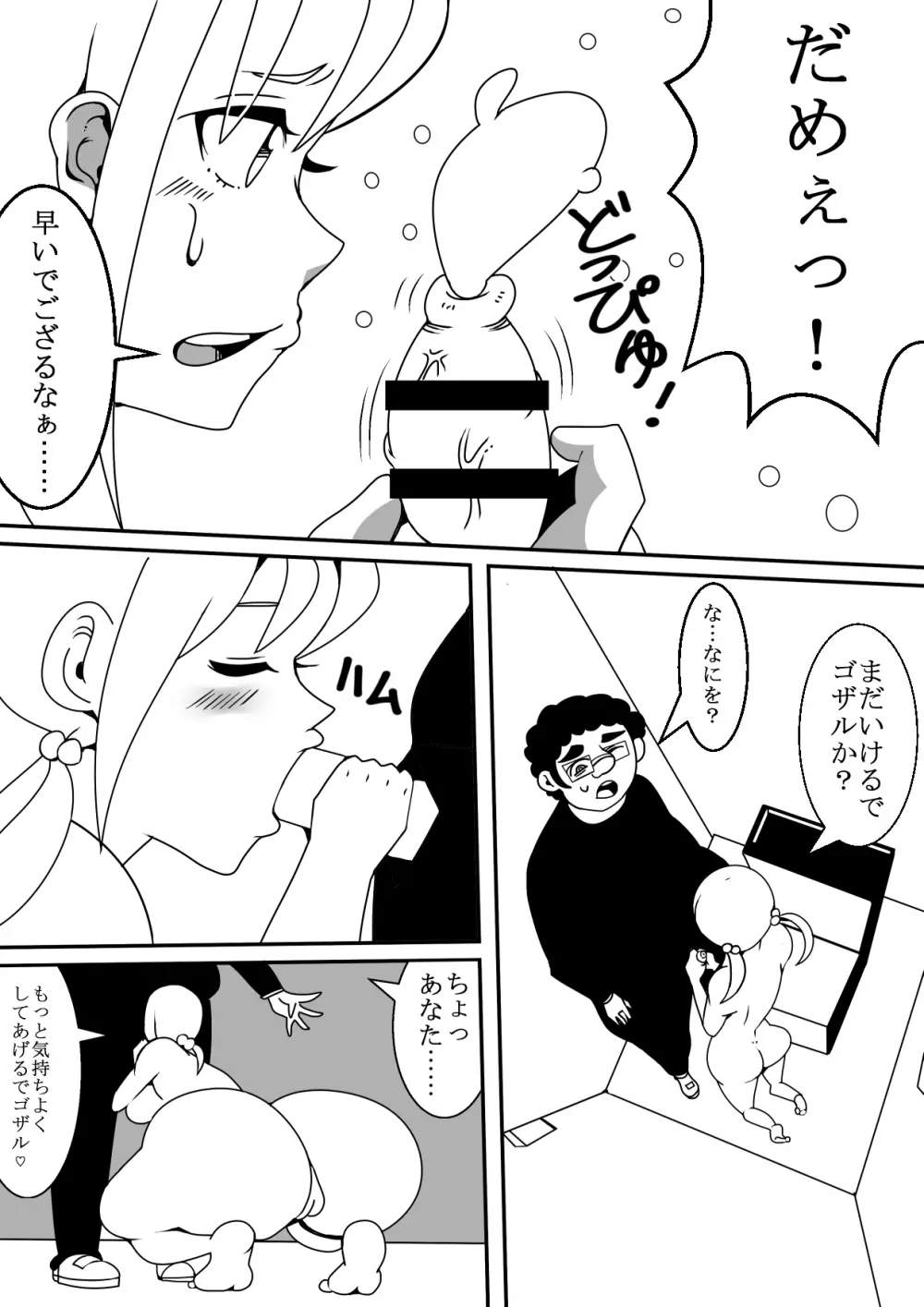 可愛いjkとキモオタが入れ替わりセックス Page.15