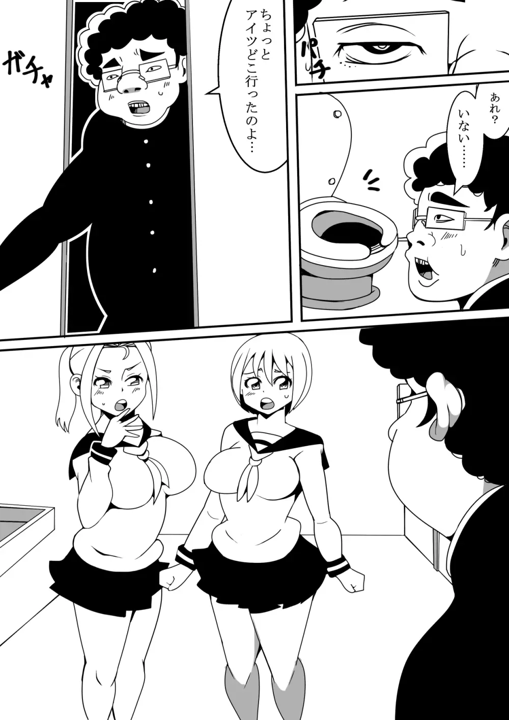 可愛いjkとキモオタが入れ替わりセックス Page.23