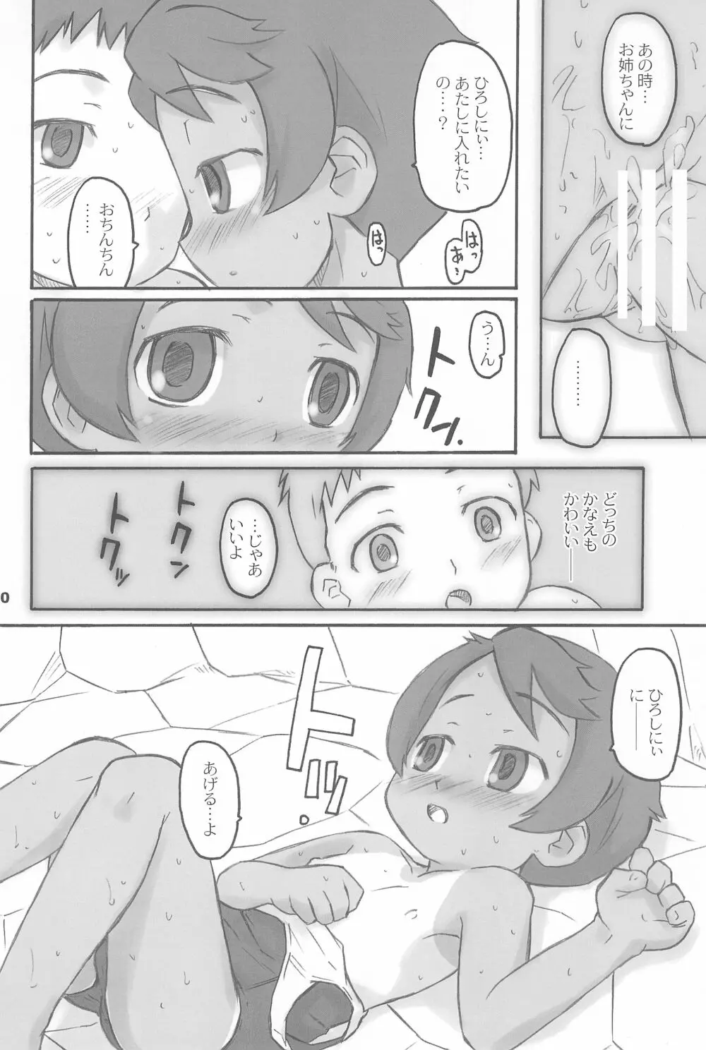 スク水日焼け跡族 Page.10