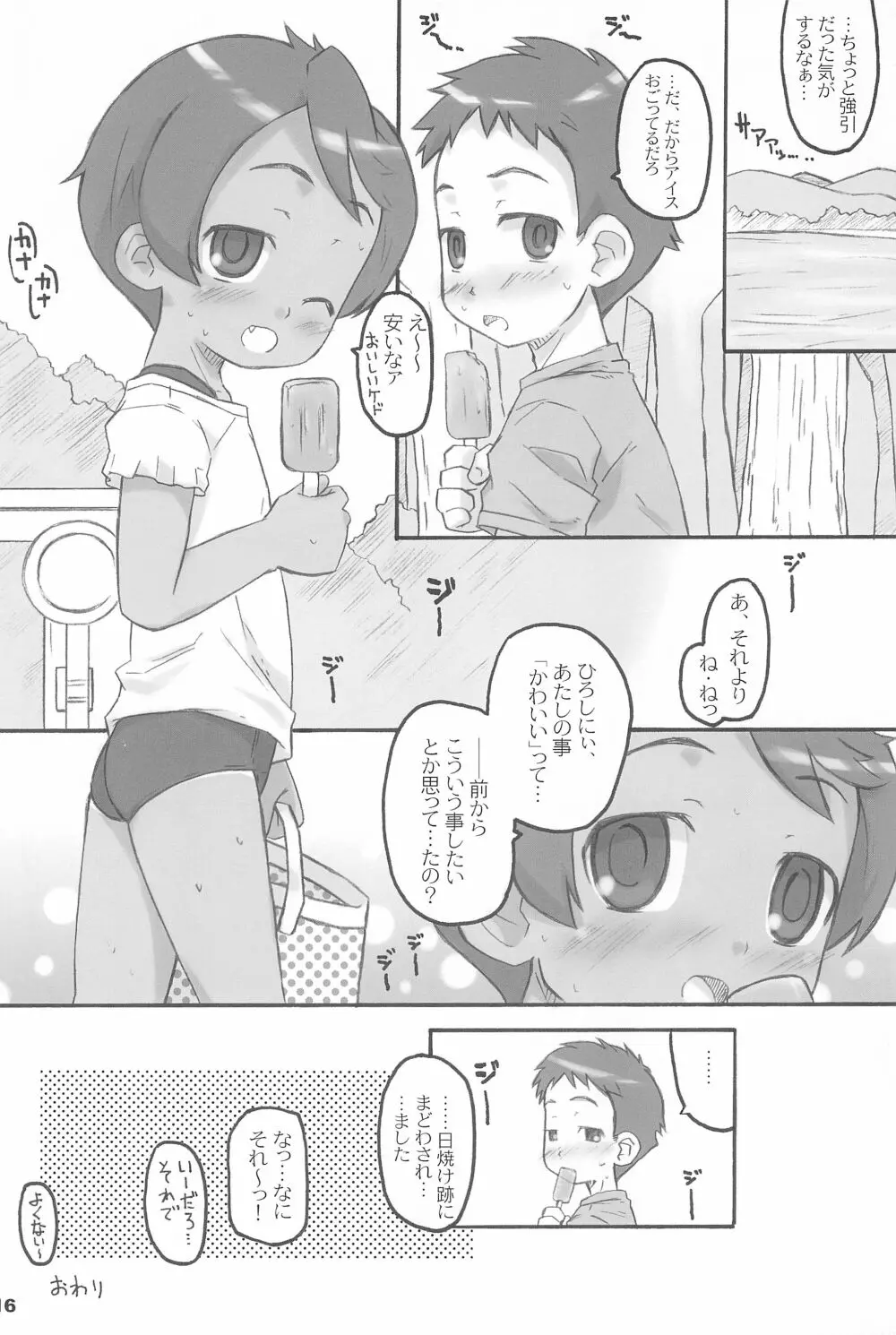 スク水日焼け跡族 Page.16