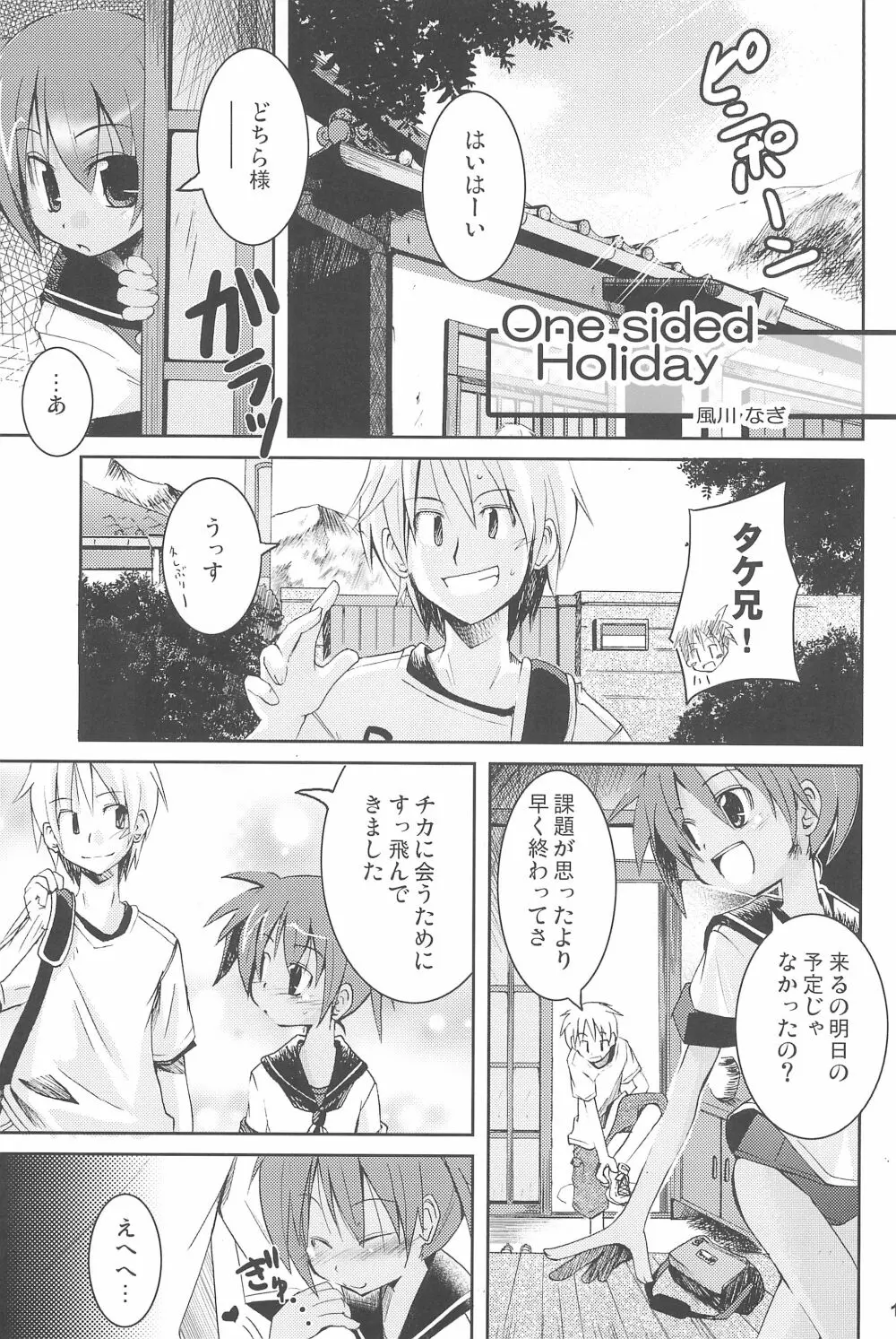 スク水日焼け跡族 Page.17