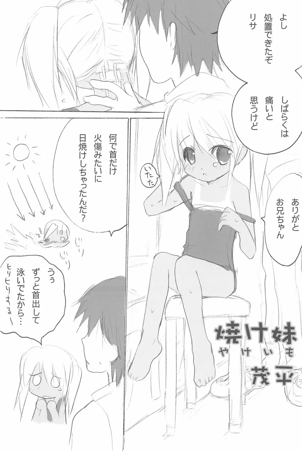 スク水日焼け跡族 Page.25