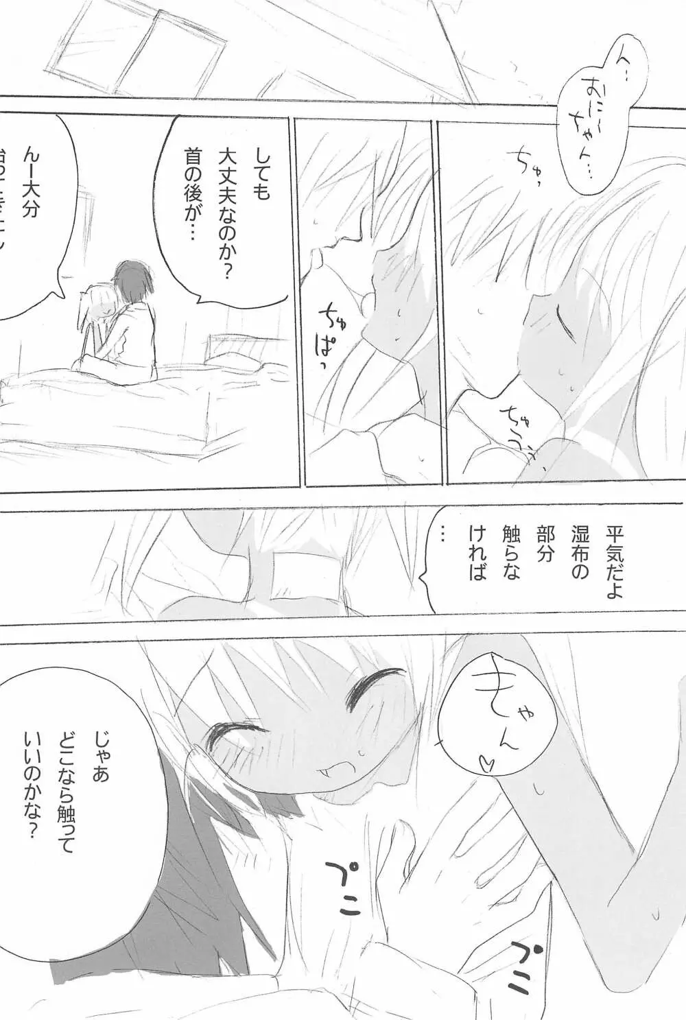 スク水日焼け跡族 Page.26