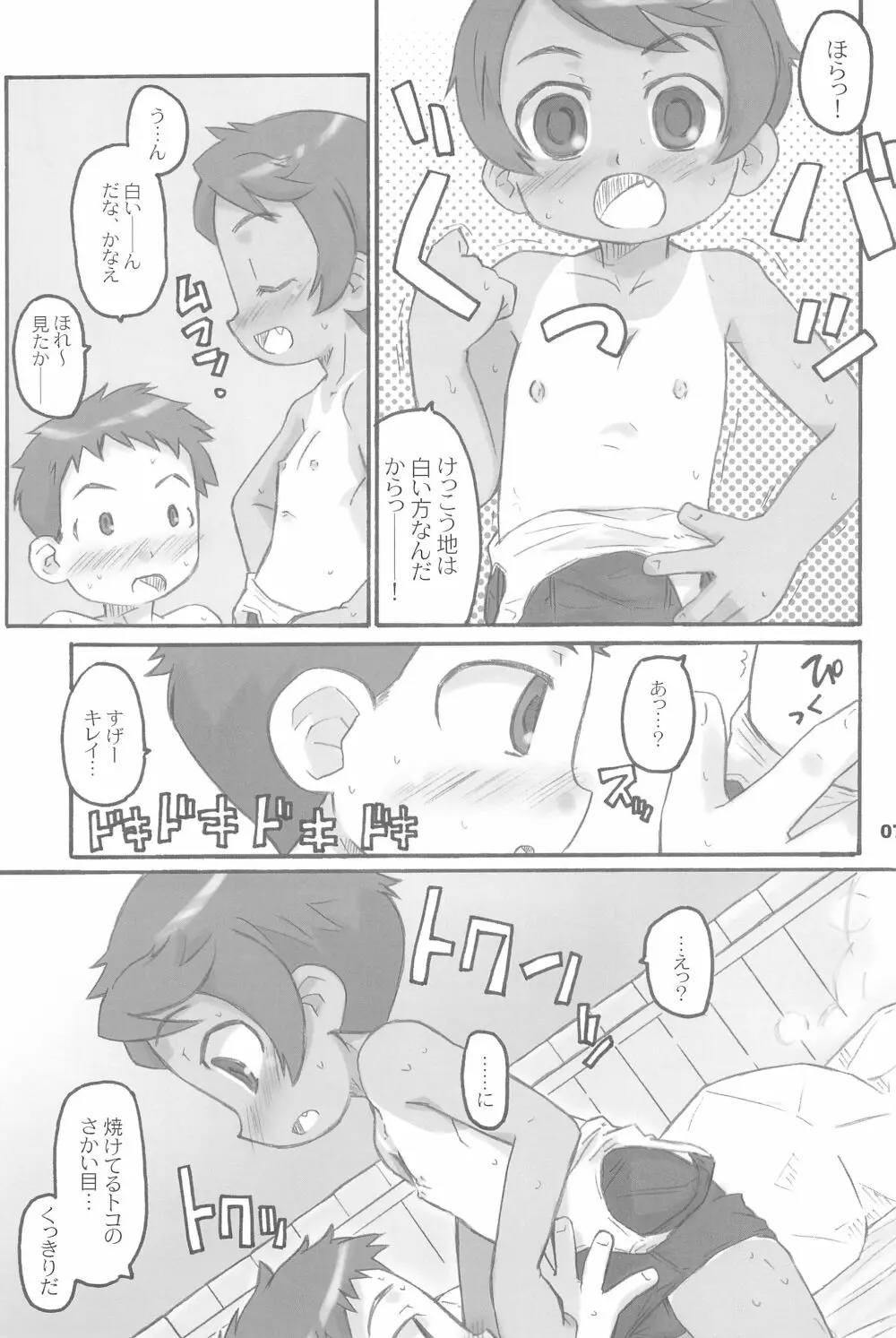 スク水日焼け跡族 Page.7