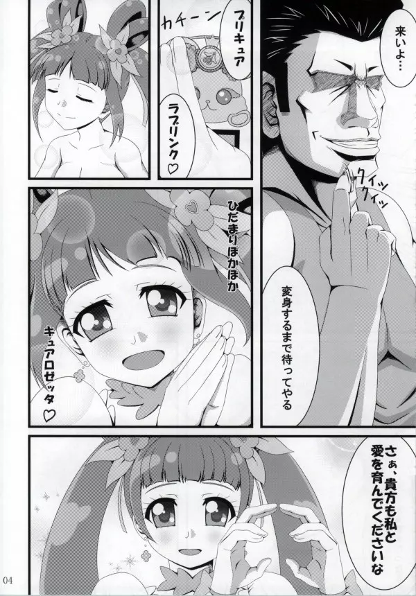 ロゼッタさんが受難 Page.5