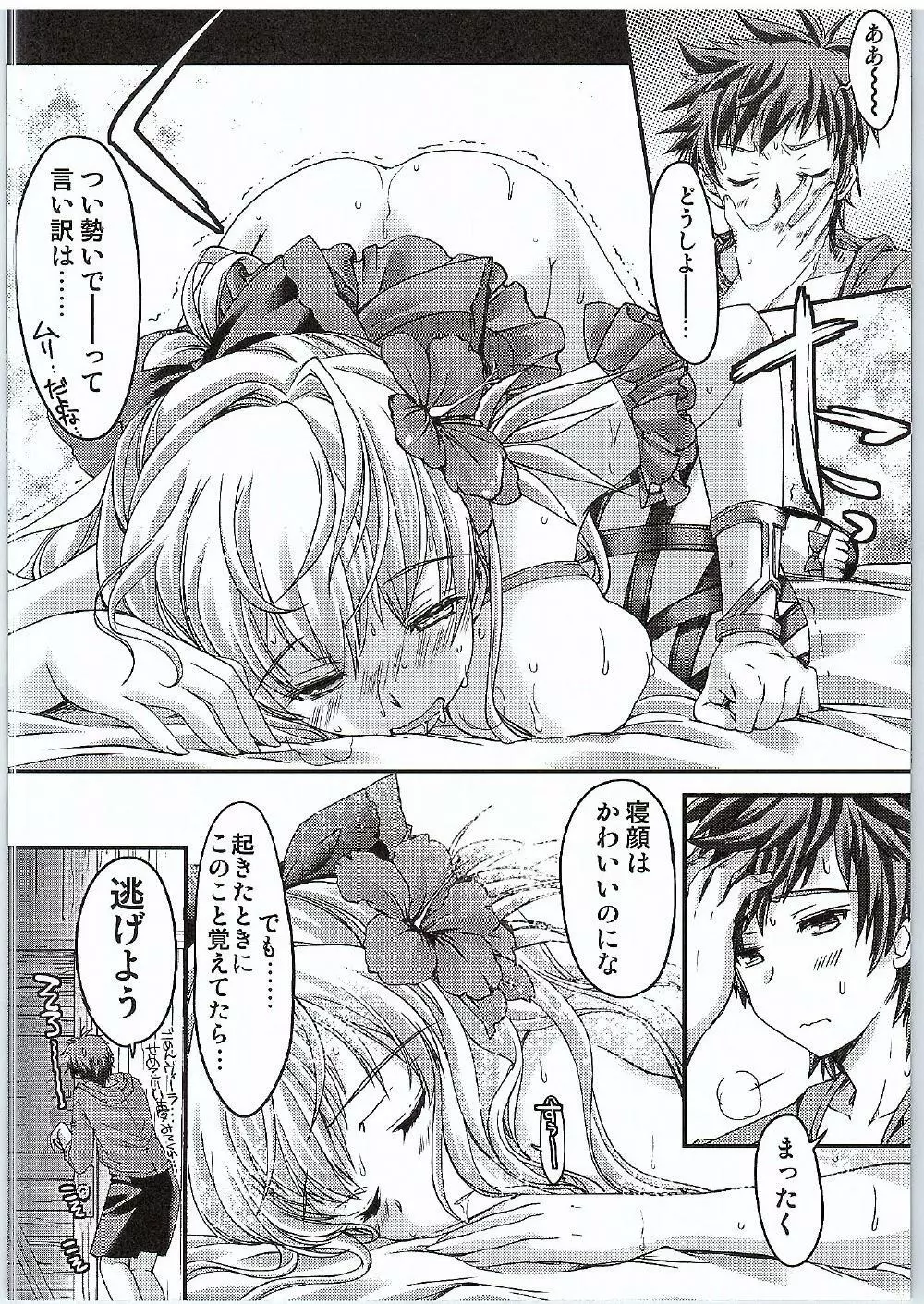 真夏の夜の悪夢 Page.21