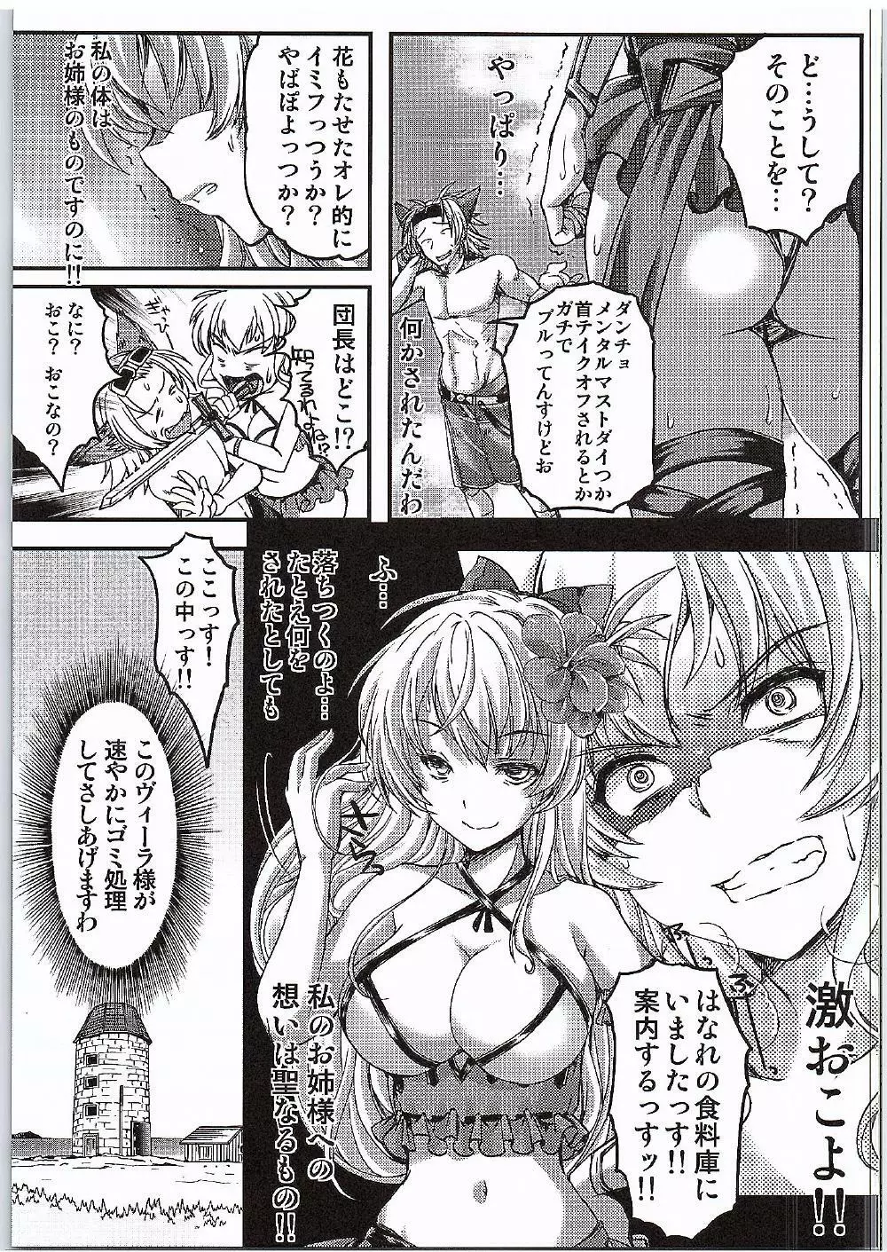 真夏の夜の悪夢 Page.24