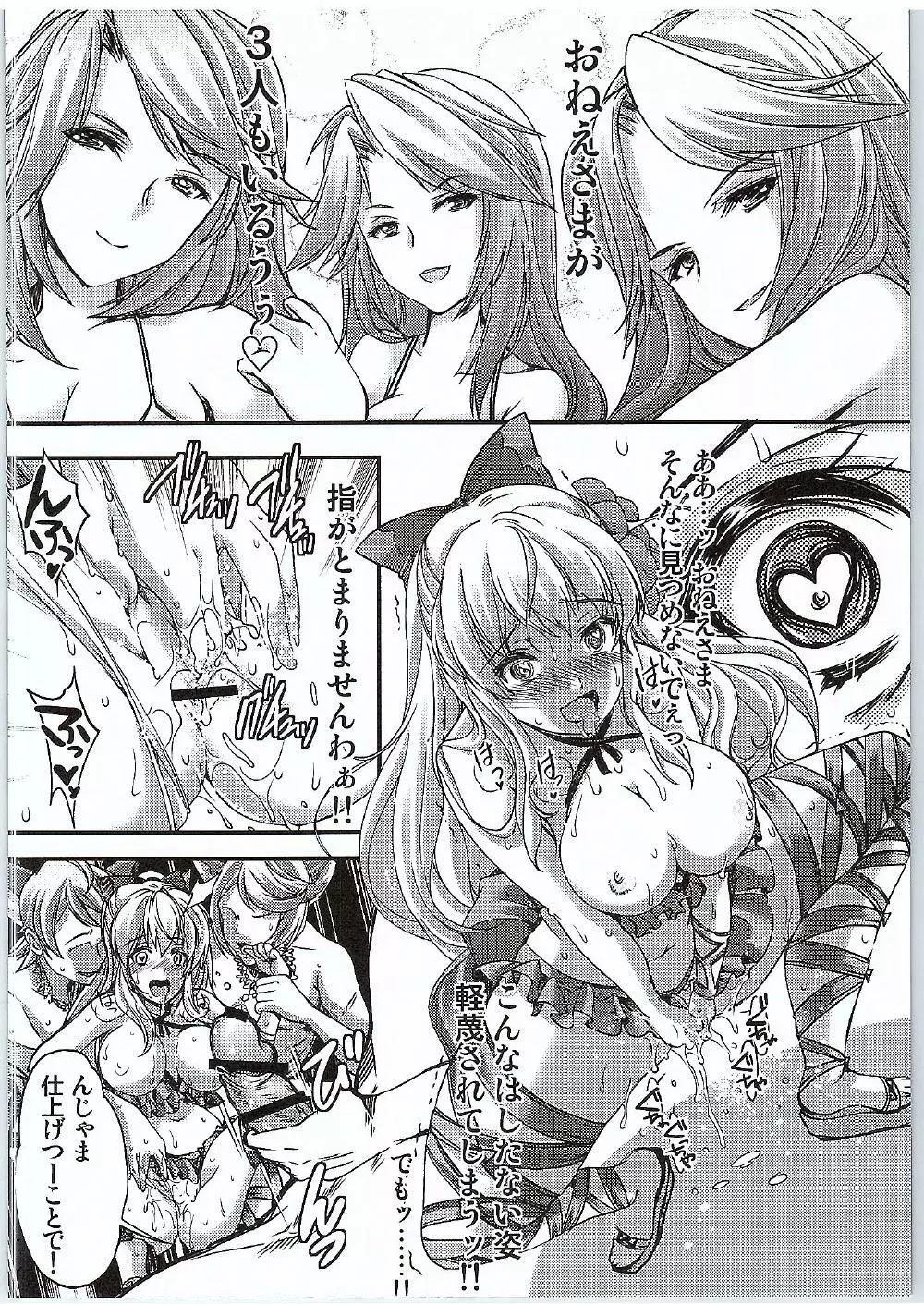 真夏の夜の悪夢 Page.27