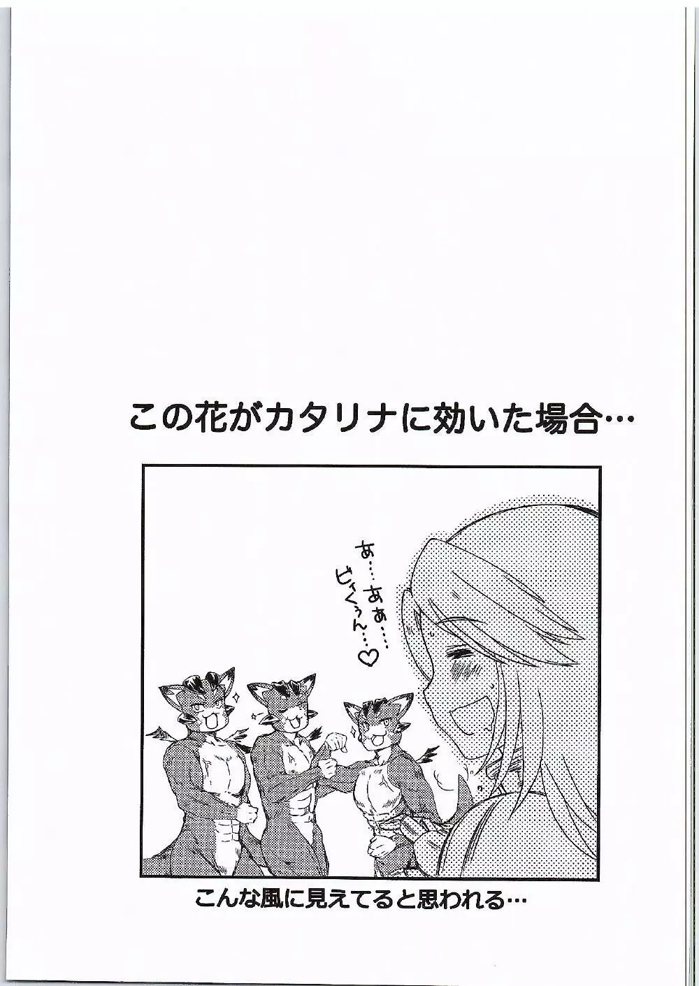 真夏の夜の悪夢 Page.30