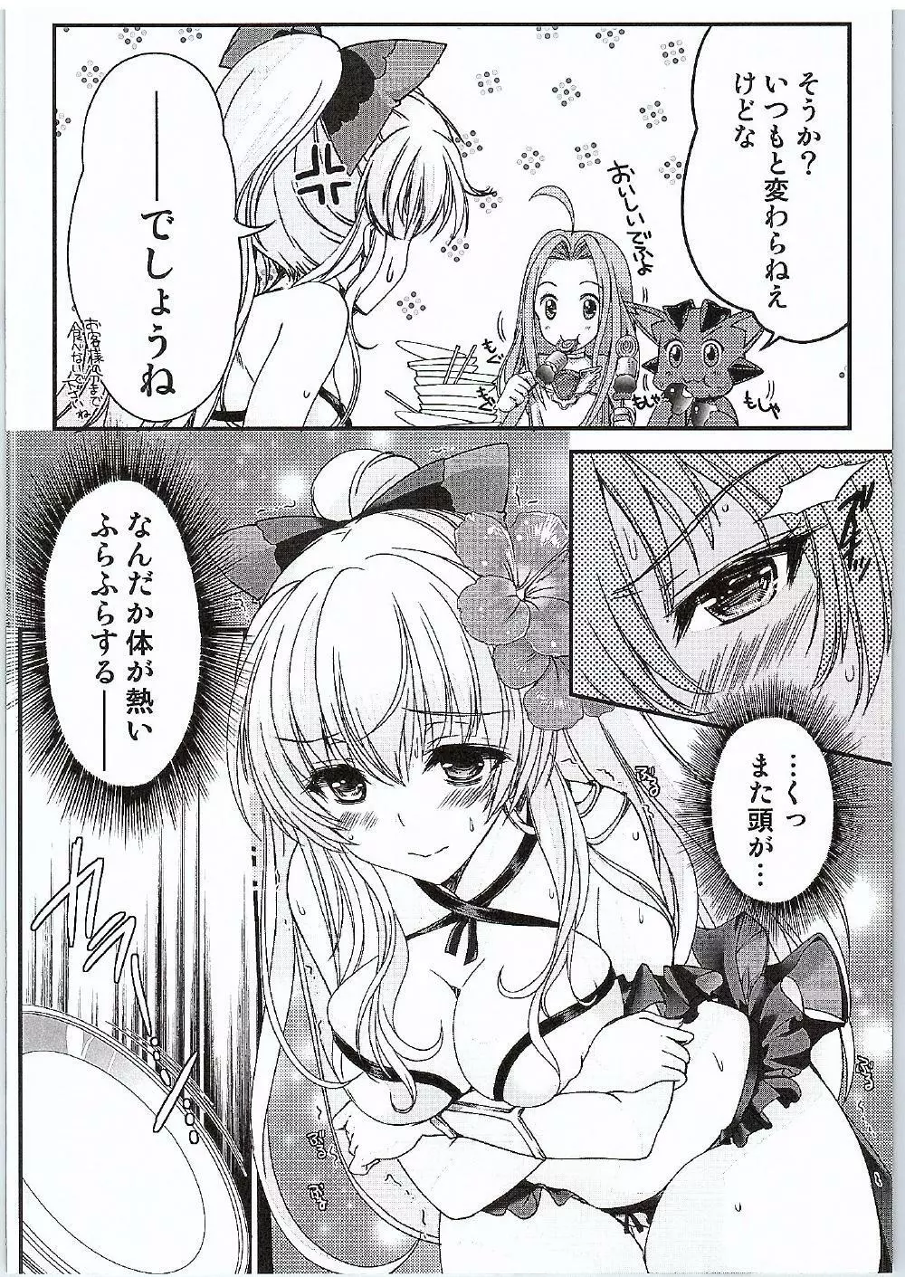 真夏の夜の悪夢 Page.5