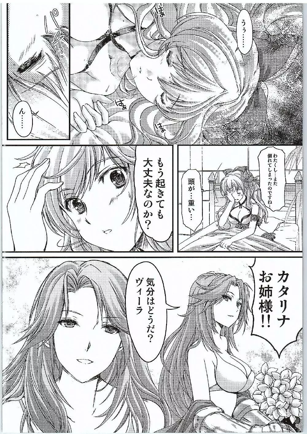 真夏の夜の悪夢 Page.7