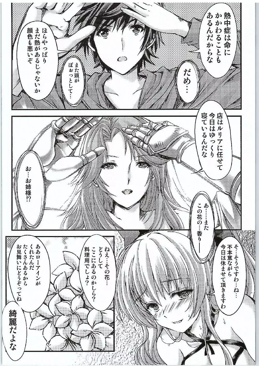 真夏の夜の悪夢 Page.9