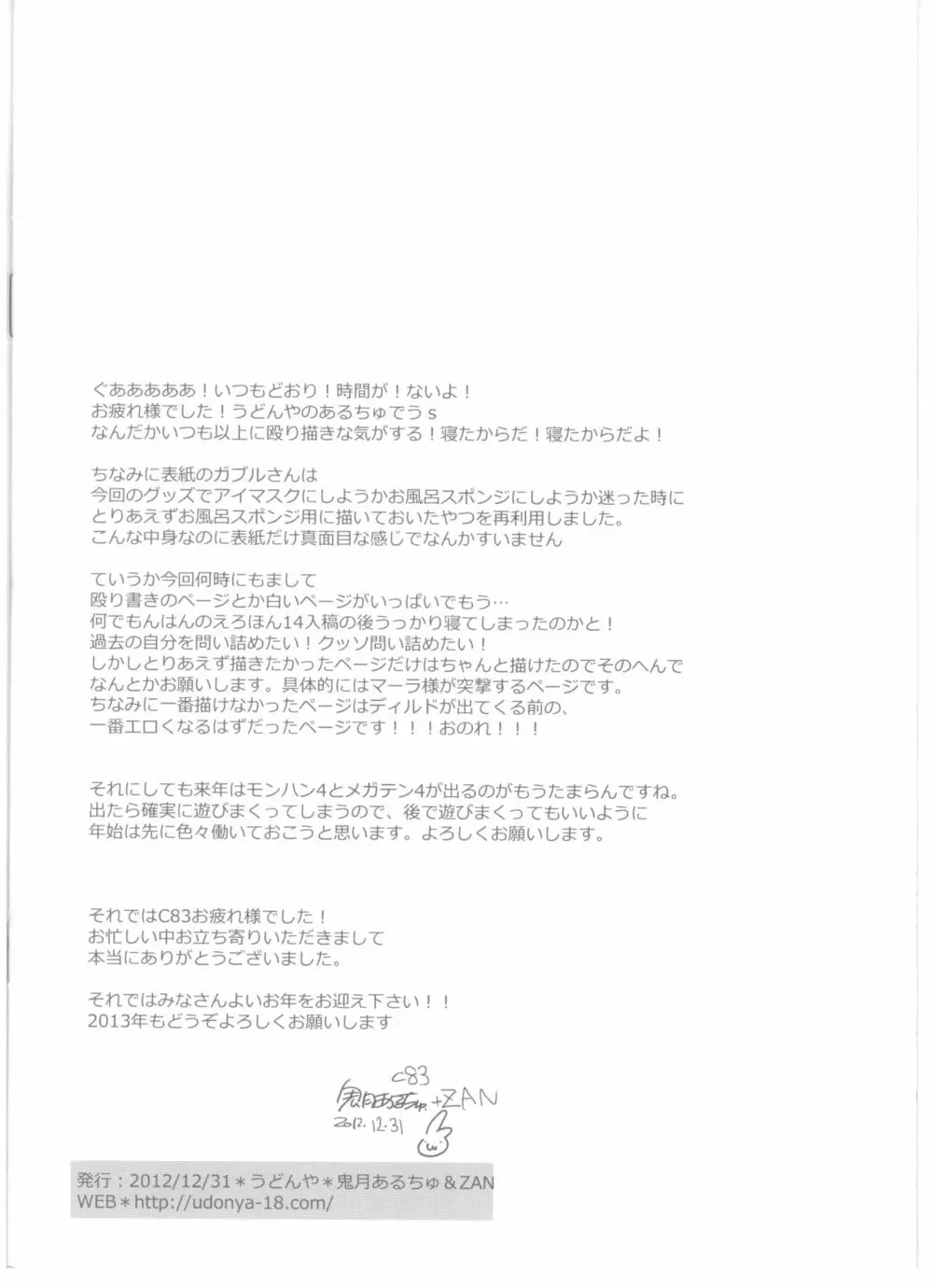 うどんこ12 Page.8