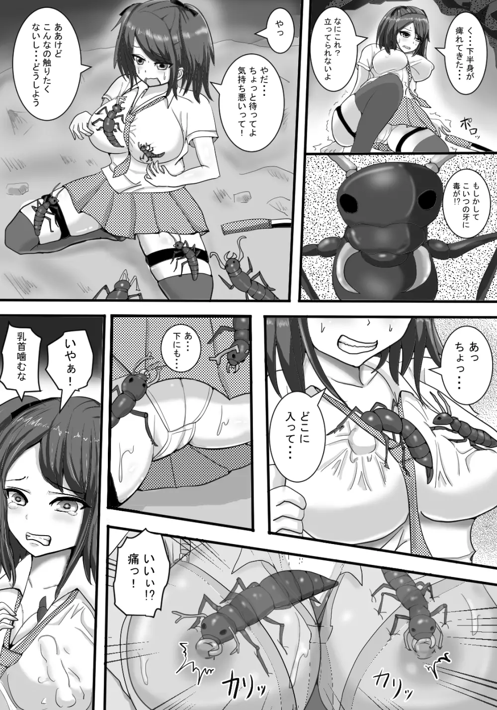 蟲の洞窟 Page.4