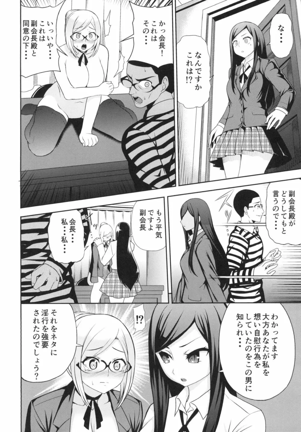 天国と監獄～汚された副会長～ Page.28