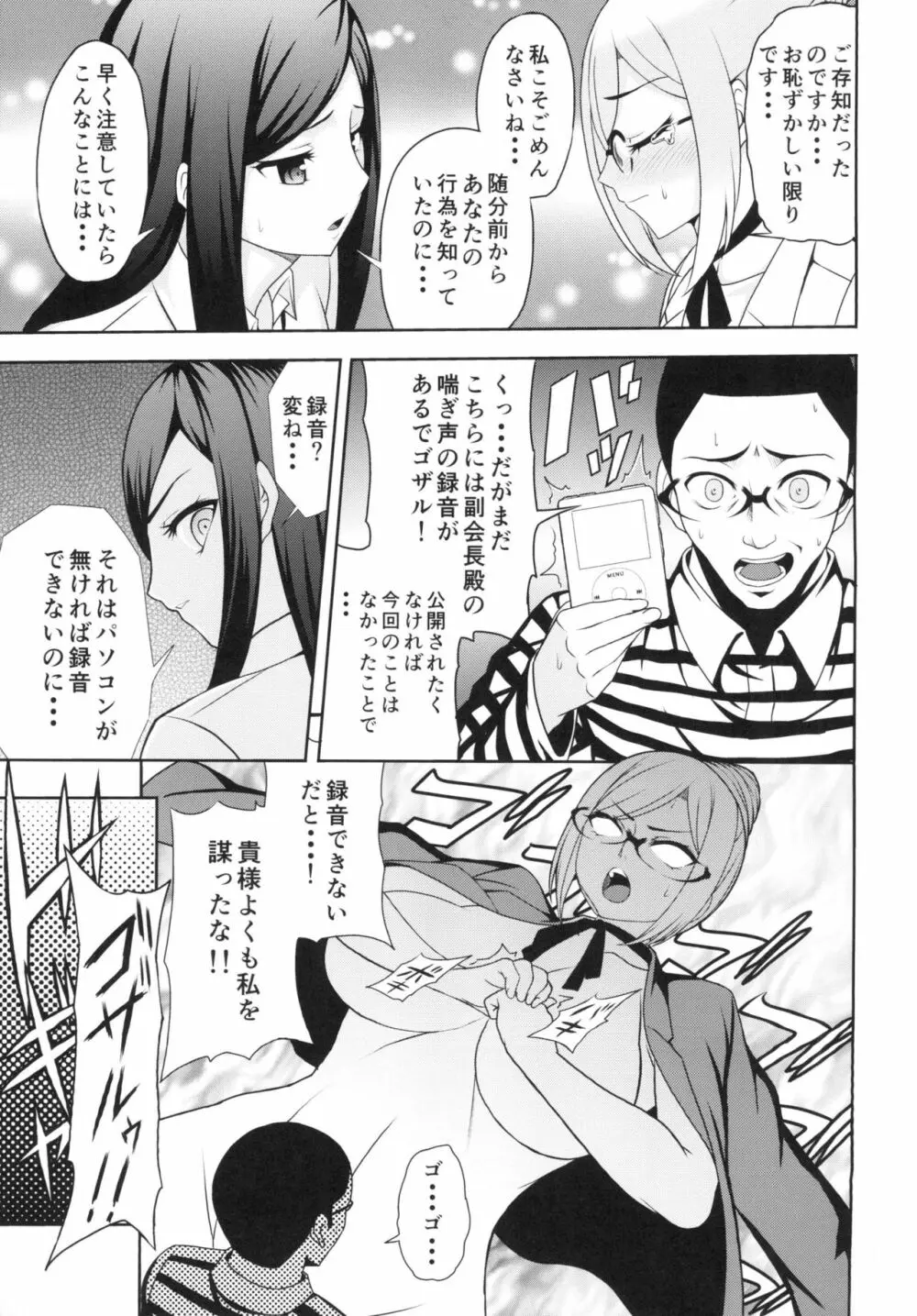 天国と監獄～汚された副会長～ Page.29