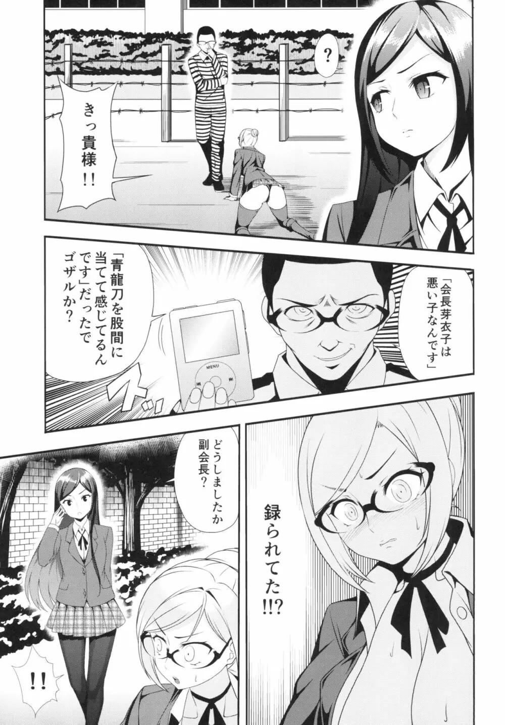 天国と監獄～汚された副会長～ Page.9