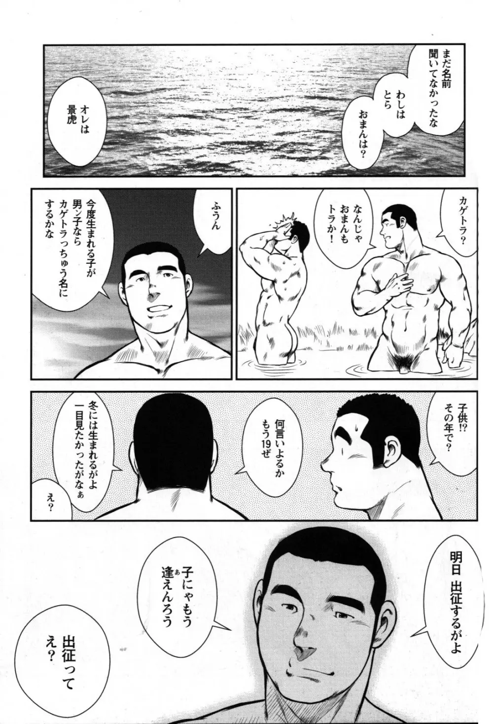 Seizou Ebisubashi - Tiger and Tiger Page.10