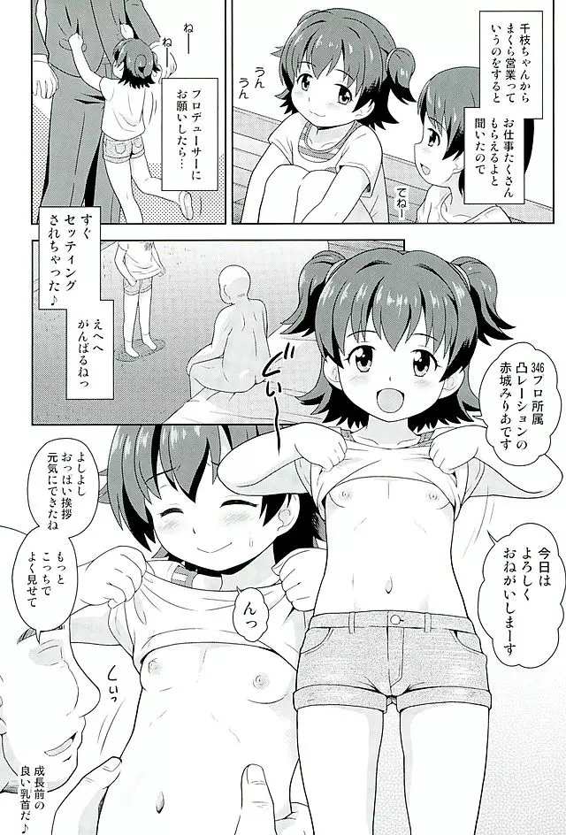 みりあちゃんの枕パーティー Page.2