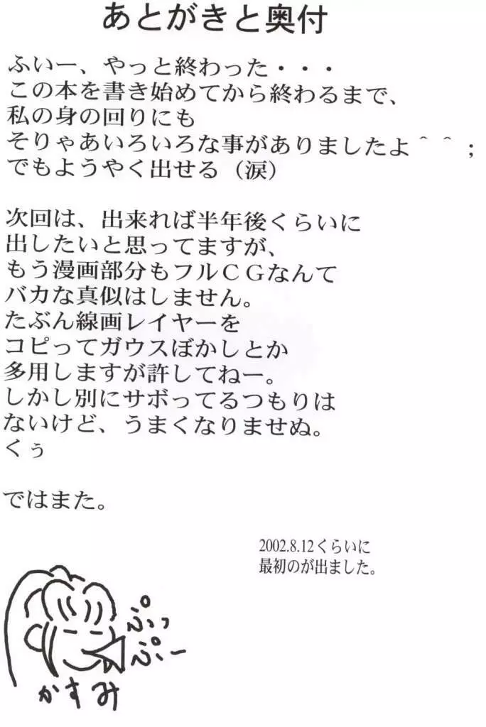 ROCK☆D.O.A Page.57
