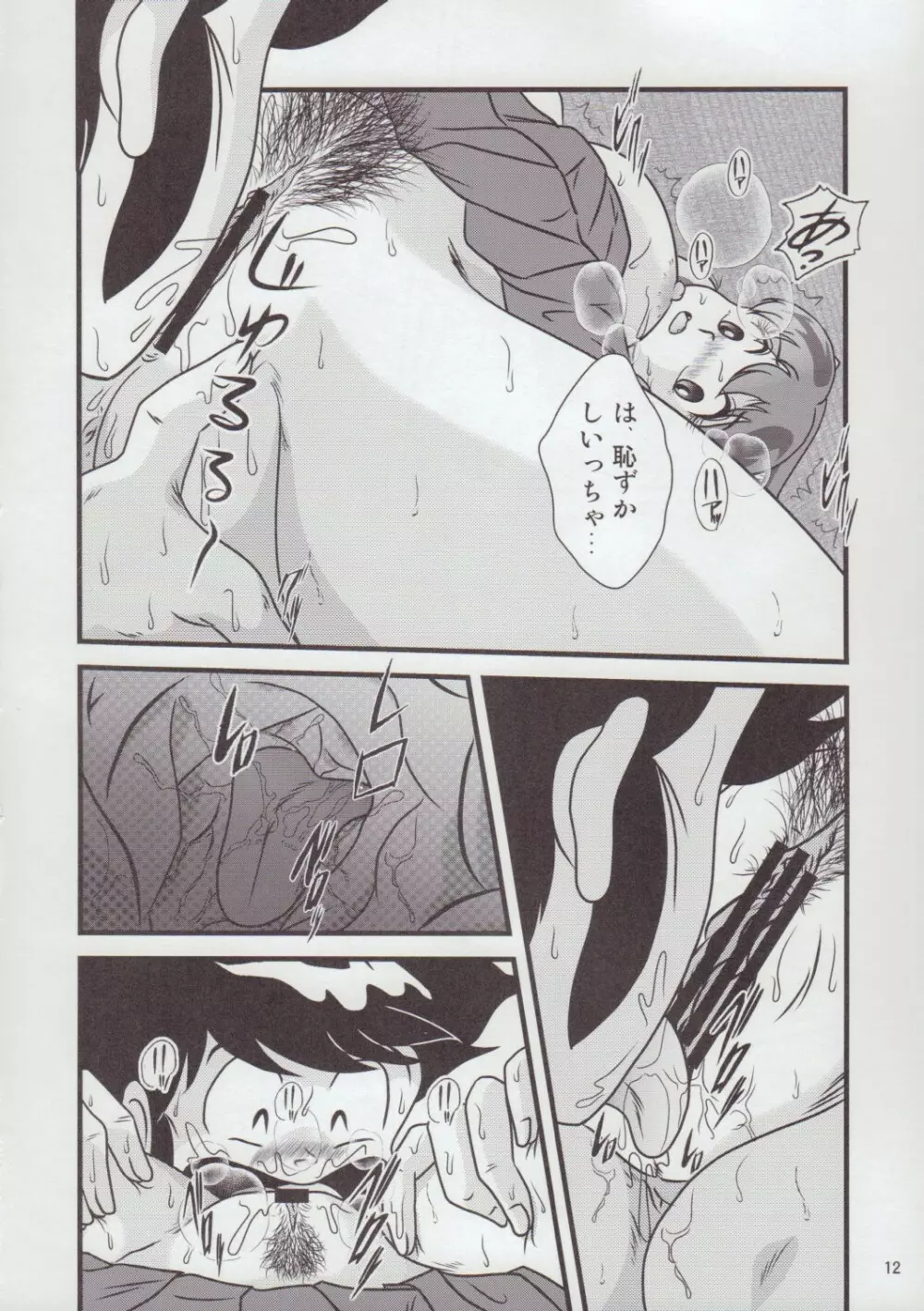 Fairy 20 Page.12