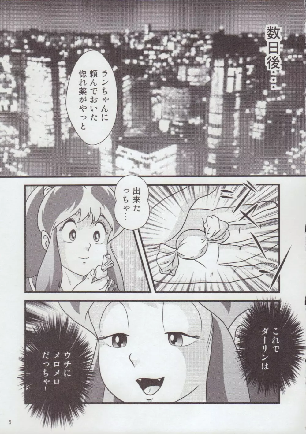 Fairy 20 Page.5