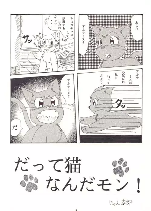 だって猫なんだモン！ Page.1