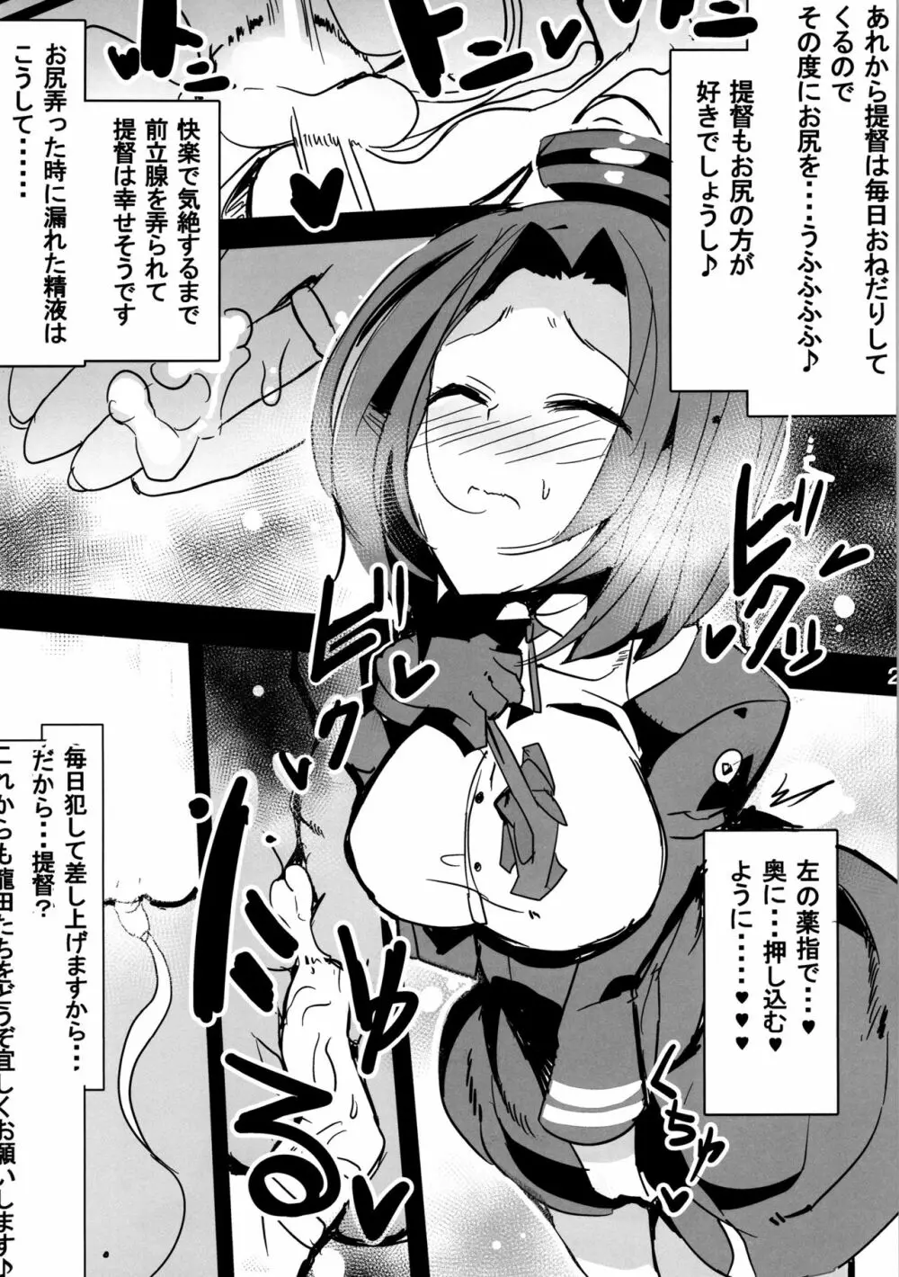 天龍型前立腺開発艦 龍田ちゃん Page.23