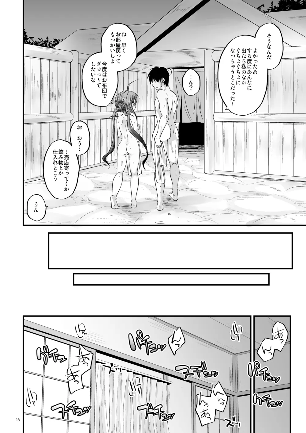 清霜とゆく湯けむり連続情交 Page.15