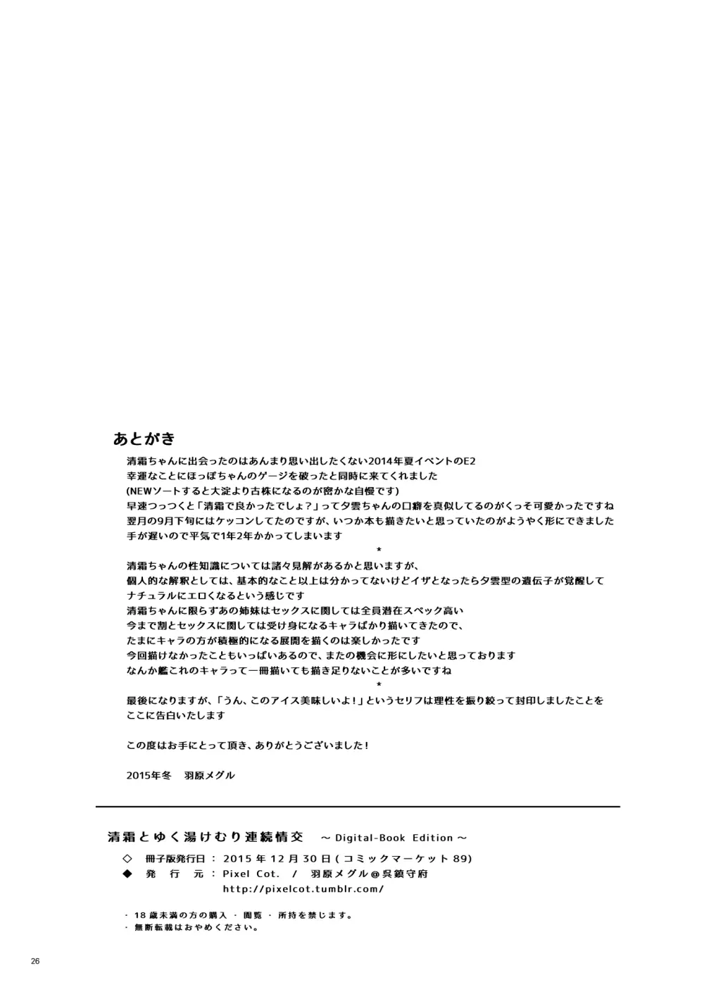 清霜とゆく湯けむり連続情交 Page.25