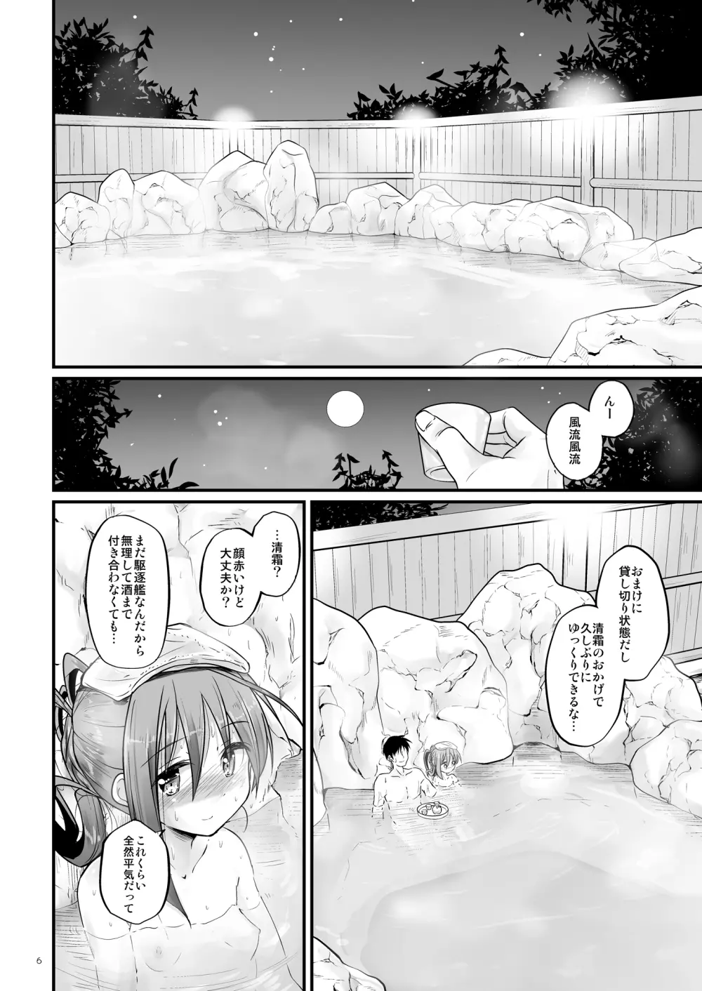 清霜とゆく湯けむり連続情交 Page.5
